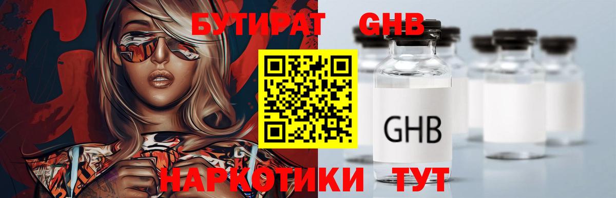 Бутират оксибутират Елец