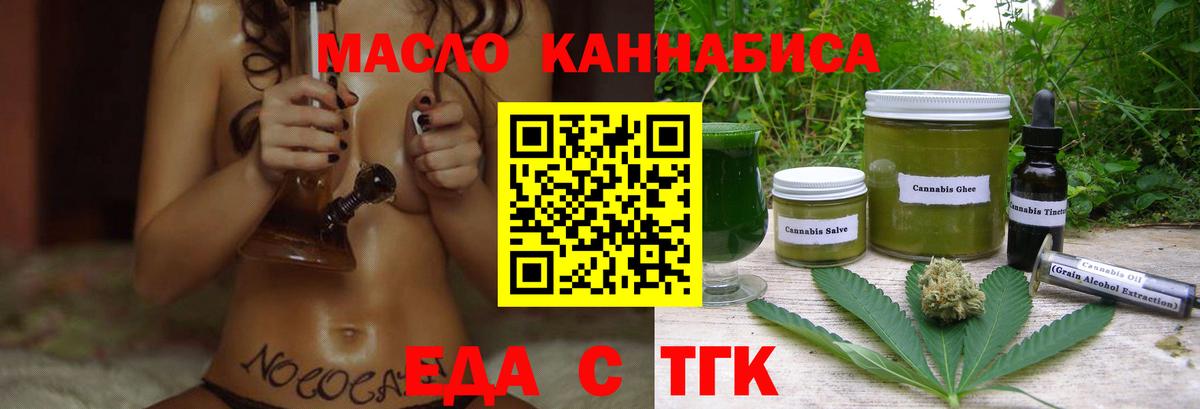 Еда ТГК конопля  Вход с VPN  Елец 