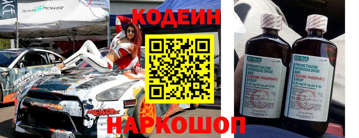 Кодеиновый сироп Lean напиток Lean (лин)  Вход с VPN  Елец  Кодеин напиток Lean (лин) 