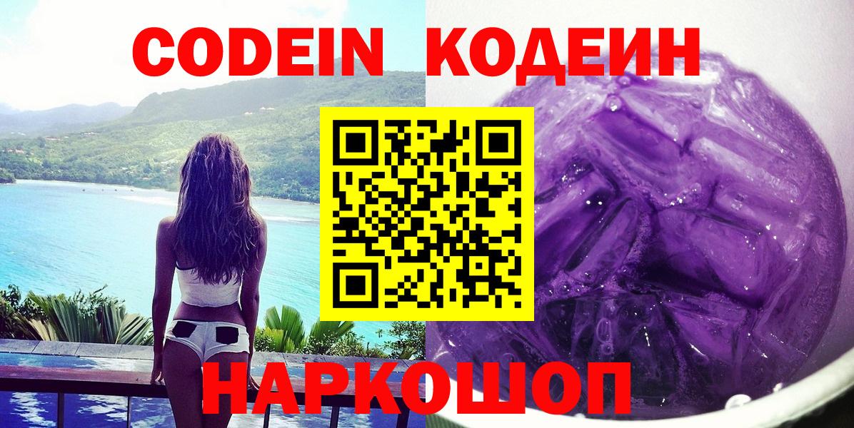 Codein напиток Lean (лин) Елец