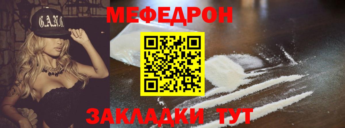 МЯУ-МЯУ 4 MMC  Вход с VPN  Мефедрон VHQ  МЕФ  Елец 